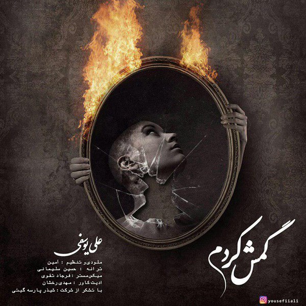 دانلود آهنگ گمش کردم